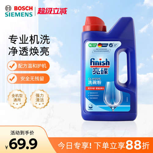 西门子洗碗机专用洗涤剂洗碗粉