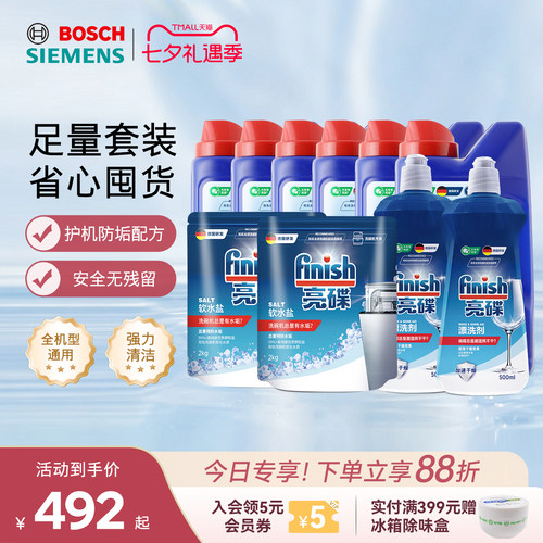 finish洗碗机西门子洗碗粉博世