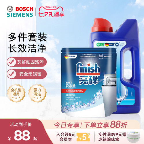 西门子Finish光亮碗碟洗涤套装