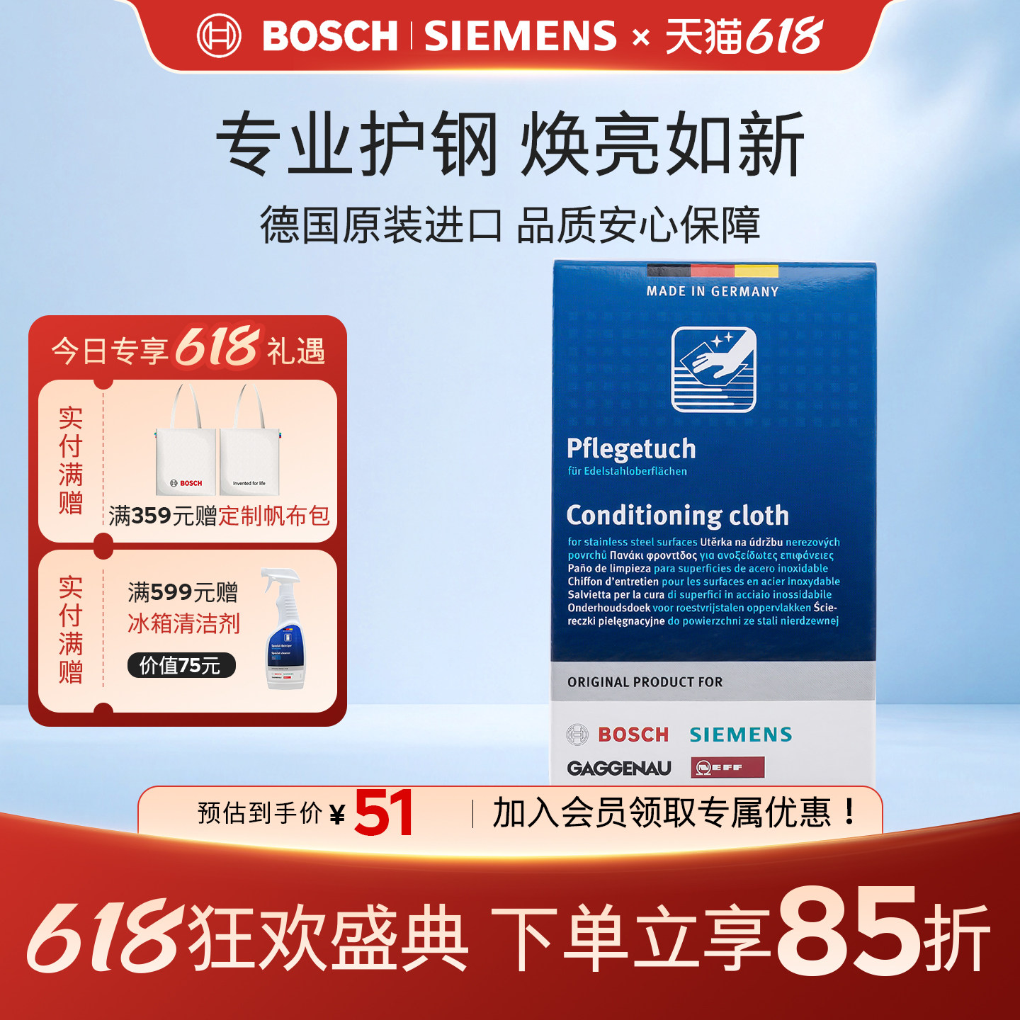 西门子博世家用厨房不锈钢油烟机灶具灶台油污清洁保养布312007