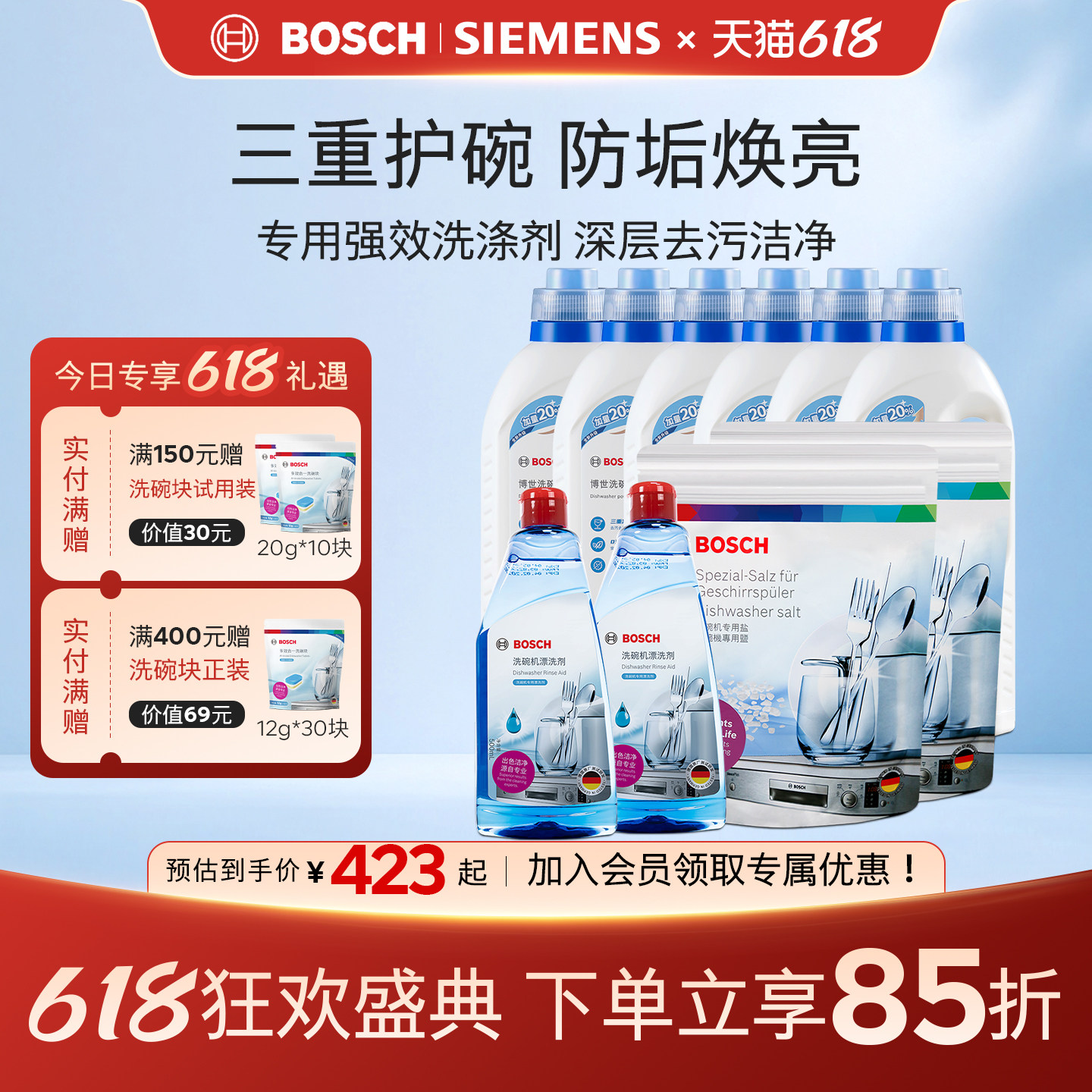 博世洗碗粉盐漂洗剂十件套洗碗机专用洗涤剂年度套装超值洗碗粉