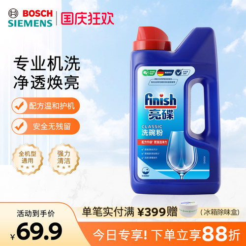 finish洗碗粉洗碗机专用洗涤剂清洗剂非洗碗盐洗碗块洗碗凝珠 - 封面