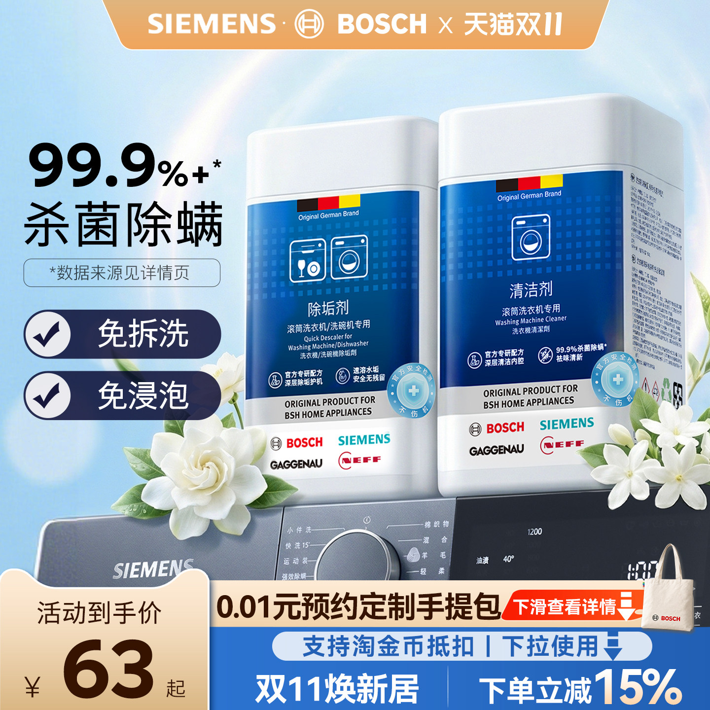 西门子洗衣机清洁剂强力除垢剂杀菌除螨祛味全自动滚筒专用清洗剂