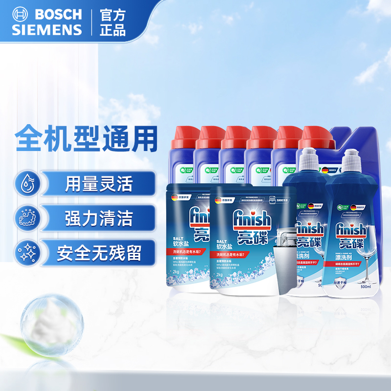 finish洗碗机西门子洗碗粉博世