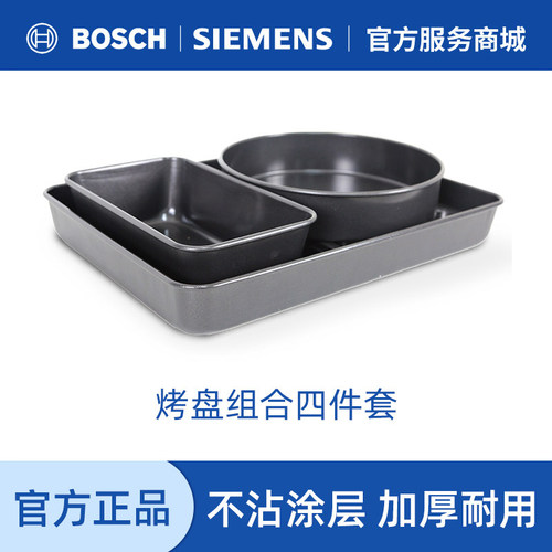 西门子博世烤箱烤盘披萨长方形
