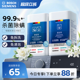 西门子洗衣机专用清洗剂强力杀菌除垢剂免浸泡滚筒洗衣机清洁剂