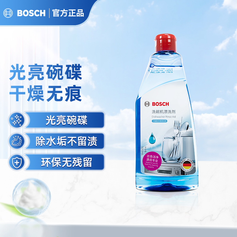 博世洗碗机漂洗剂光亮碗碟去水痕