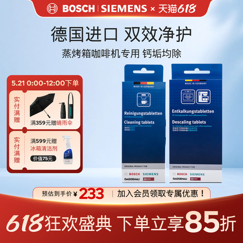 西门子博世咖啡机清洁剂除垢