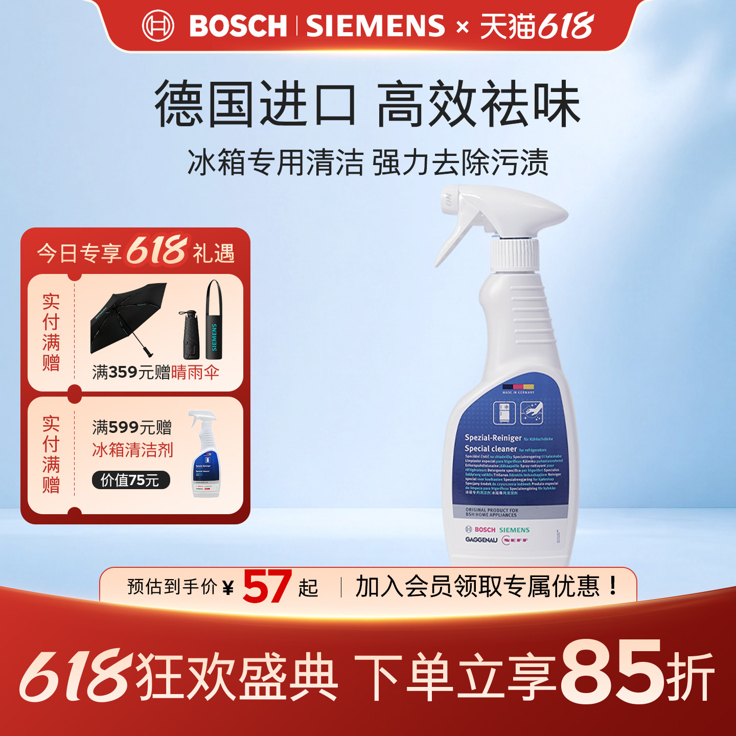 西门子博世冰箱清洁剂抑制异味家用去味神器除霉剂清洗剂
