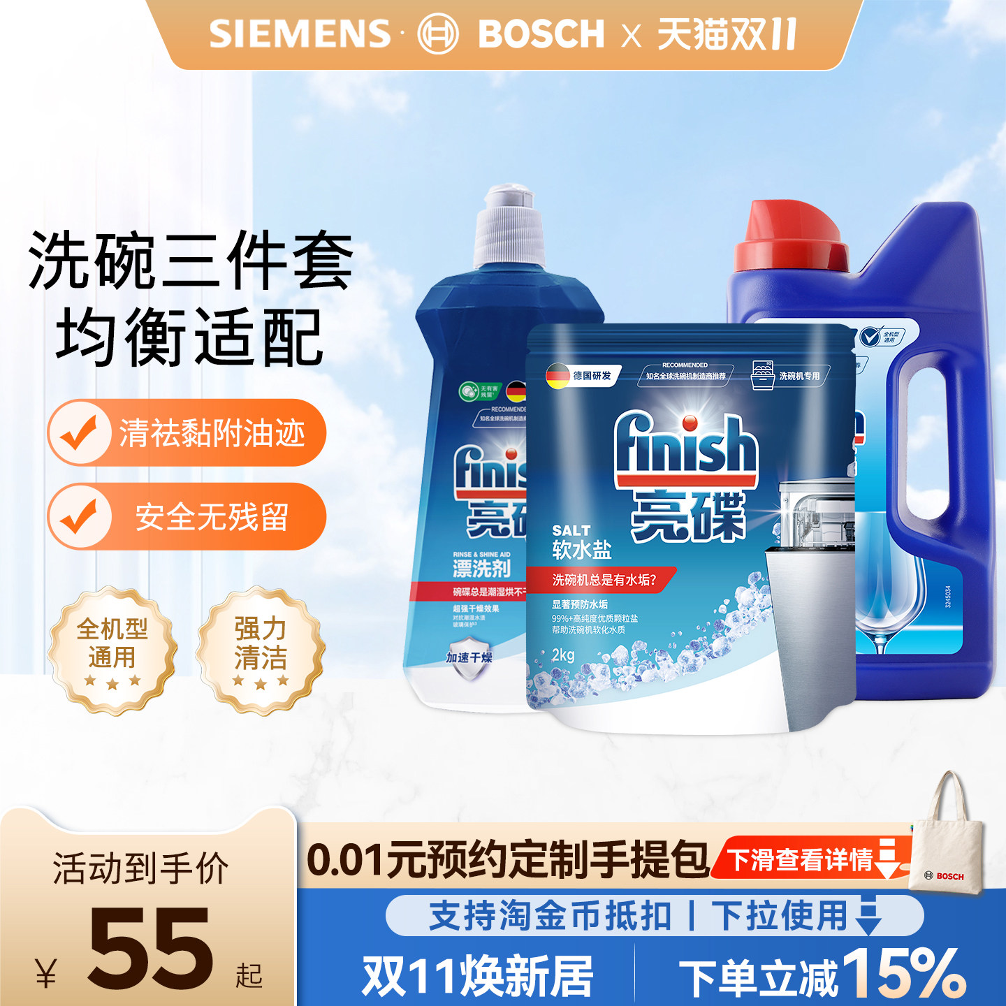 西门子finish洗碗块漂洗剂洗碗盐