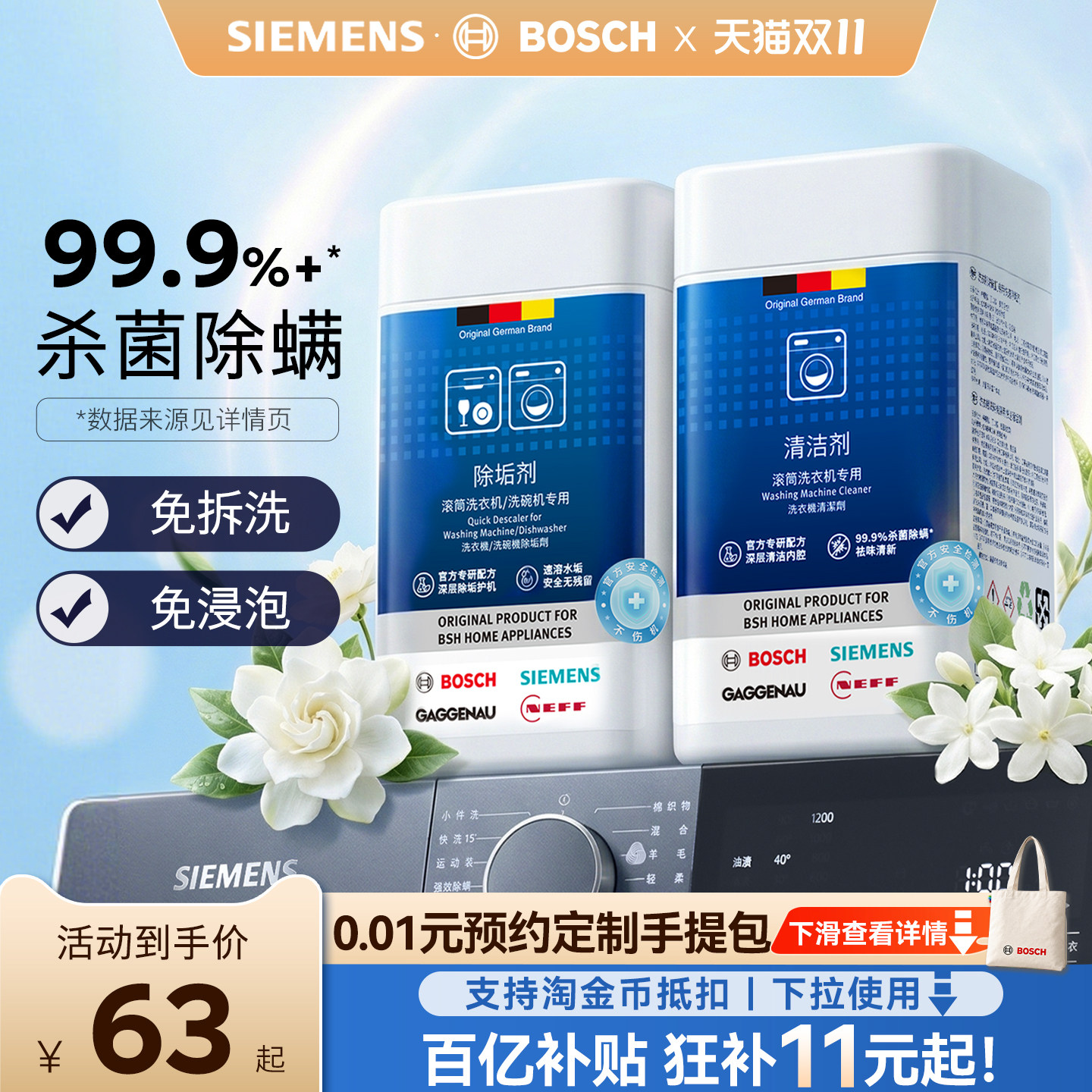 西门子洗衣机清洁剂强力除垢剂杀菌除螨祛味全自动滚筒专用清洗剂