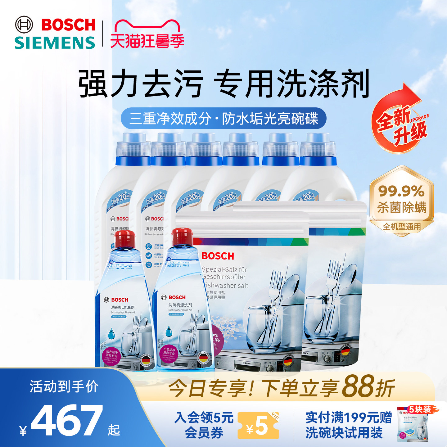 博世洗碗粉盐漂洗剂十件套洗碗机专用洗涤剂年度套装超值洗碗粉
