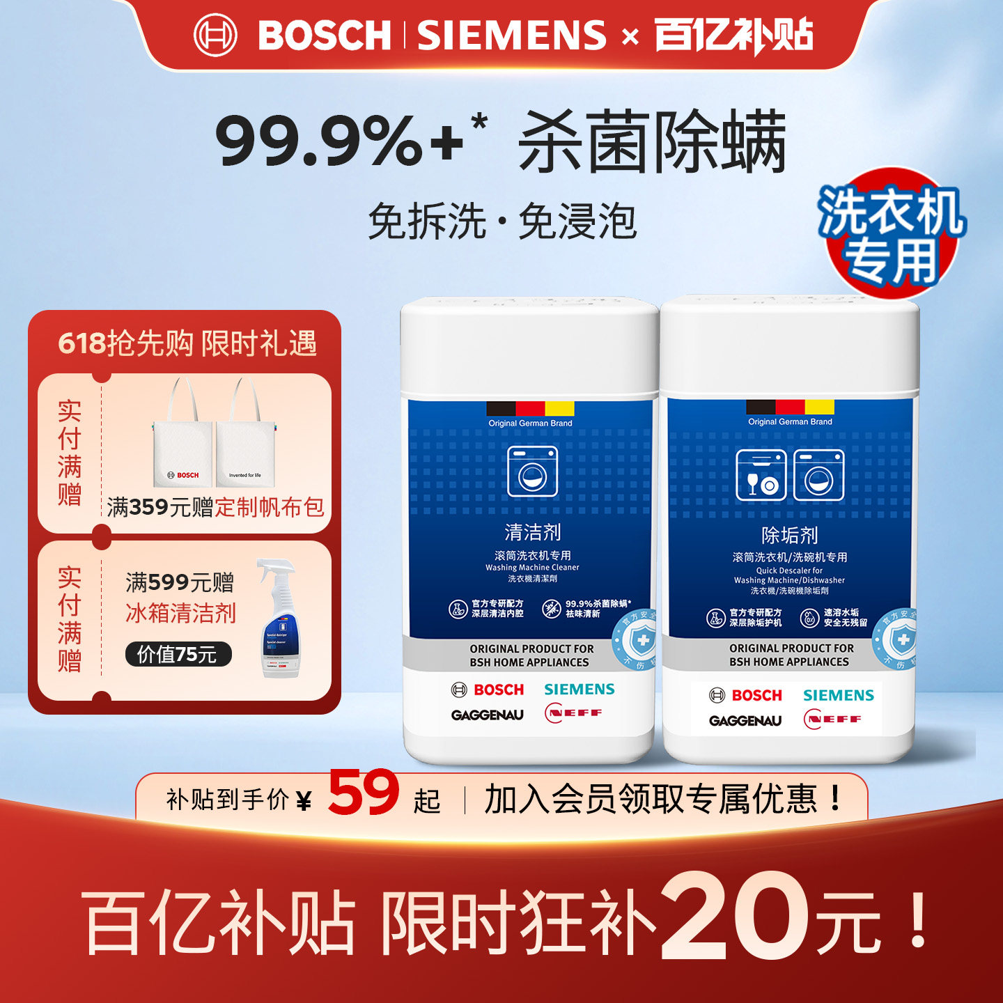 西门子博世内筒清洁除垢4件套洗衣机槽清洗剂滚筒洗衣机专用