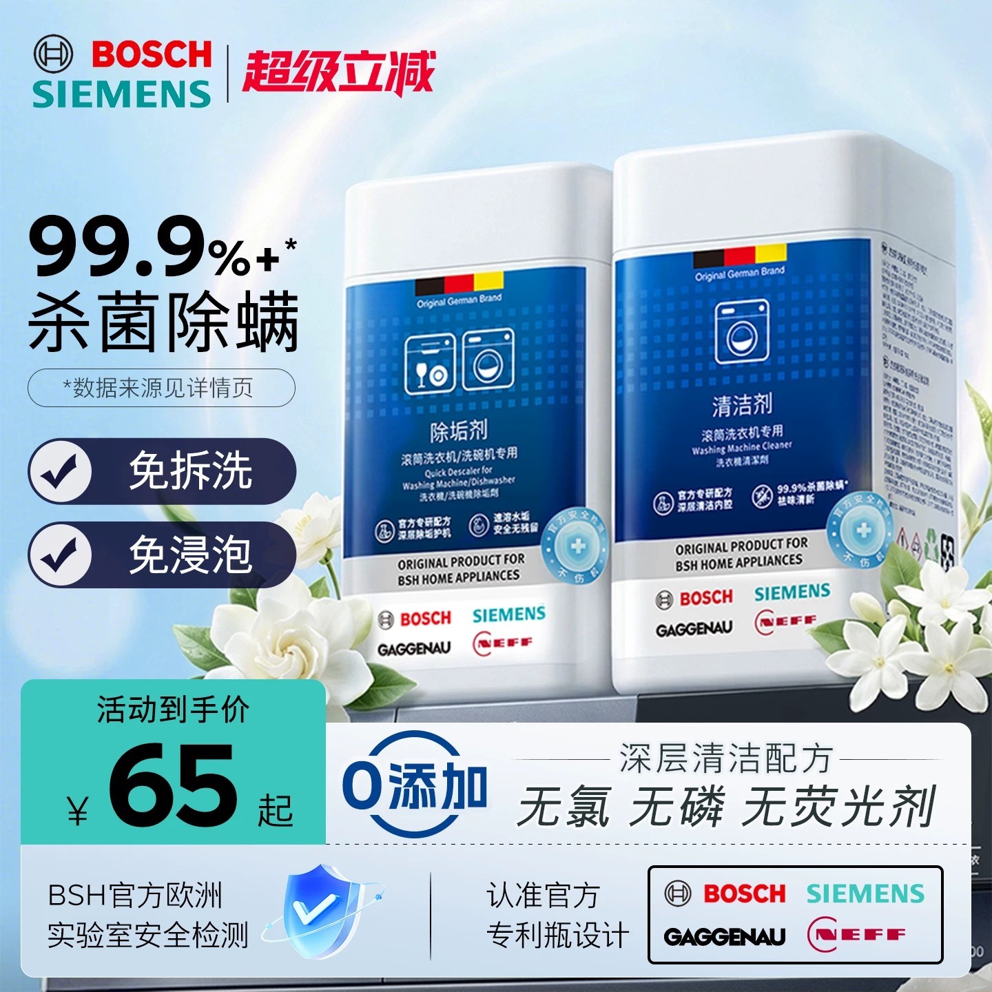 西门子博世洗衣机槽清洗剂滚筒内筒清洁剂强力除垢剂套装官方正品