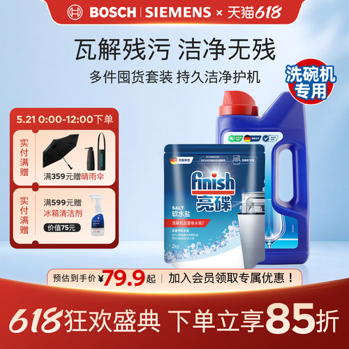 西门子Finish光亮碗碟洗涤套装