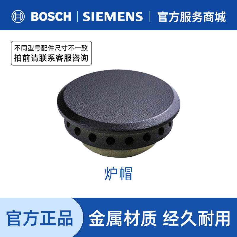 西门子博世炉具燃气灶火盖灶具配件煤气灶炉帽燃烧器炉头底座