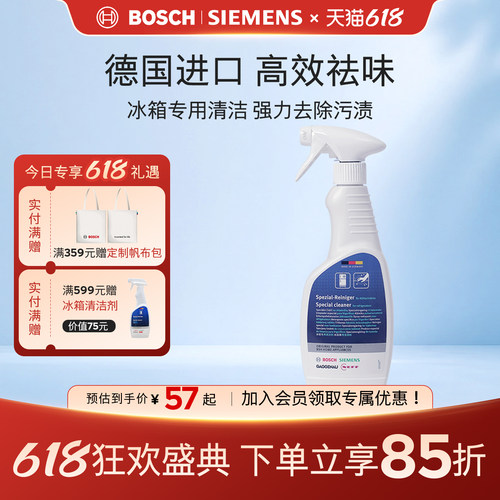 清洁剂Bosch/博世除味除霉神器