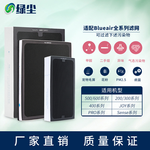 270E 303滤网403 绿尘适配blueair布鲁雅尔空气净化器滤芯203 503