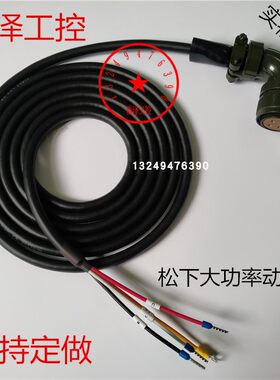 松下A5A6大功率伺服电机动力线
