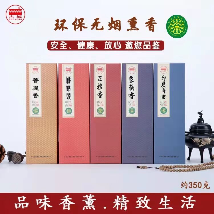 古城香业环保系列佛点头印度奇南正檀象藏菩提香微烟无烟香薰