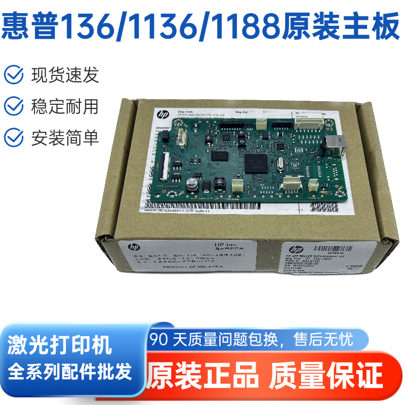 原装适用 惠普136w 主板  惠普1188w 主板 1136w主板 接口板