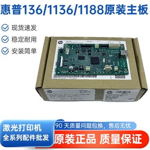 原装适用 惠普136w 主板  惠普1188w 主板 1136w主板 接口板
