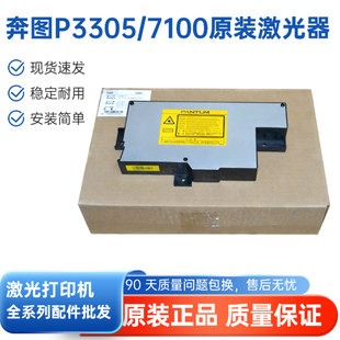 3305 3010 P3300 M6700 M7105激光器 适用于原装 7100 奔图P3301DN