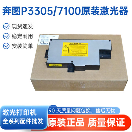 适用于原装奔图P3301DN 3010 3305 P3300 M6700 7100 M7105激光器