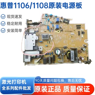 原装拆机 惠普HP P1007 P1008电源板 HP P1102 P1106 P1108电源板