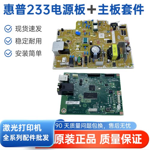 惠普HP232dw主板 惠普233DW/233SDN主板电源板HP233SDW主板驱动板