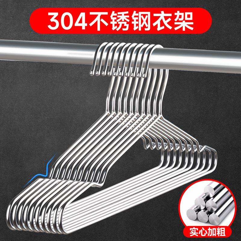304不锈钢衣架家用实心挂衣架子晾衣衣撑加粗阳台晒衣服防滑挂钩