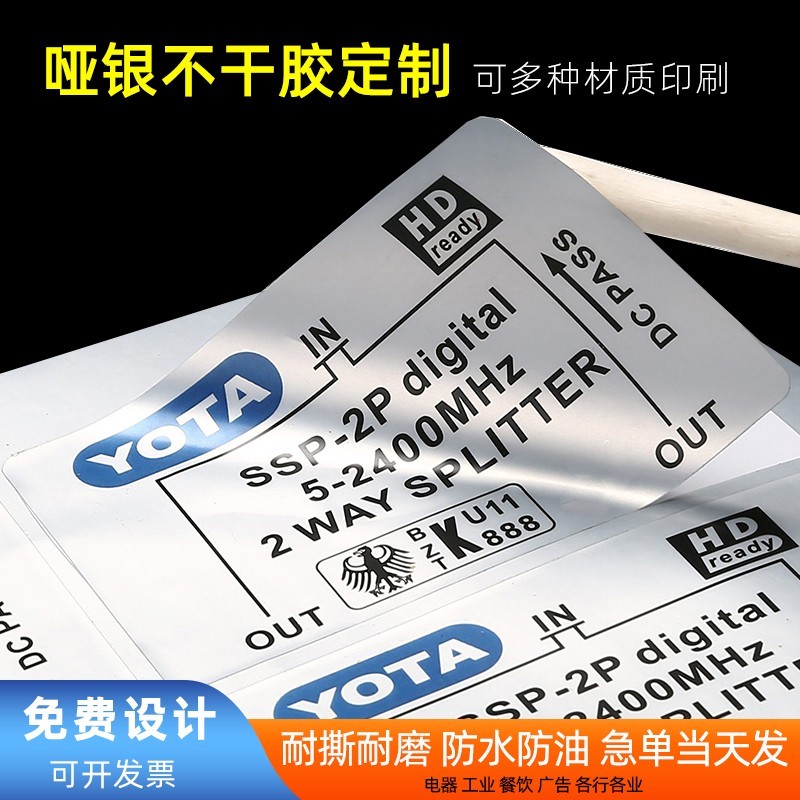 定做哑银镭射银不干胶标签电器铭牌拉丝金防水pvc透明不干胶印刷