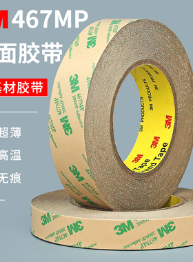 3M467MP双面胶200MP无基材超薄0.05MM厚无痕双面胶防水耐高温低温