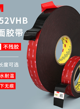 3M5952黑色VHB双面胶加厚无痕强力高粘耐高温防水泡棉胶带1.1mm厚