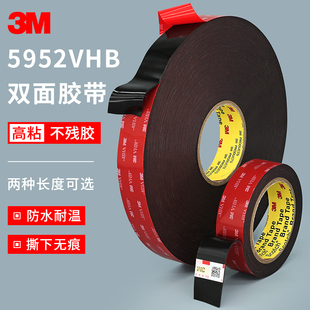 3M5952黑色VHB双面胶加厚无痕强力高粘耐高温防水泡棉胶带1.1mm厚