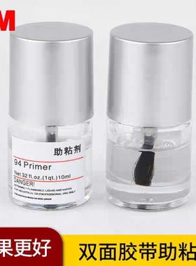 3M94助粘剂底涂胶Primer3m双面胶专用助黏剂10ML原装固定胶水