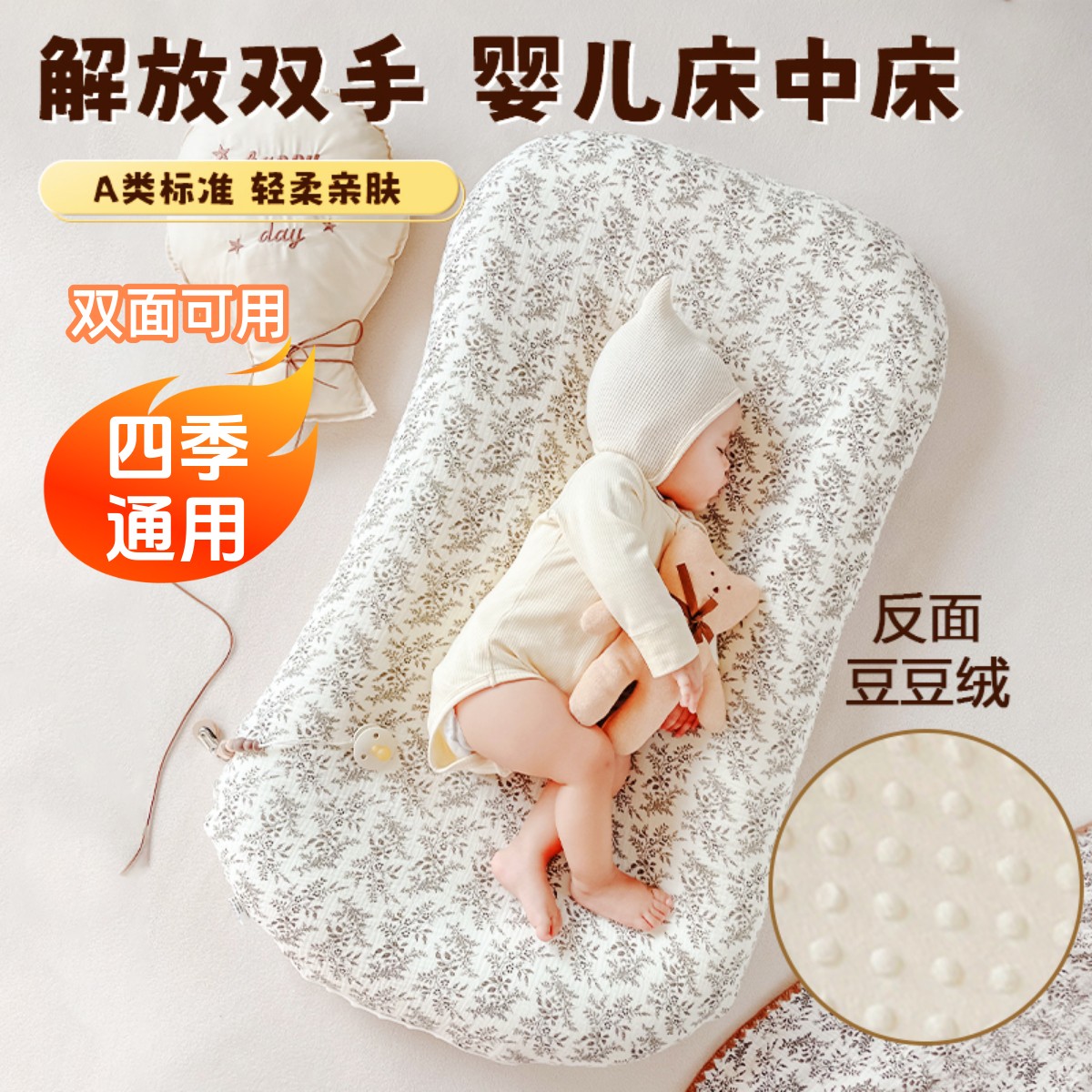 床中床婴儿新生安睡哄睡神器纯棉豆豆绒防呛奶防惊跳睡窝睡垫安抚