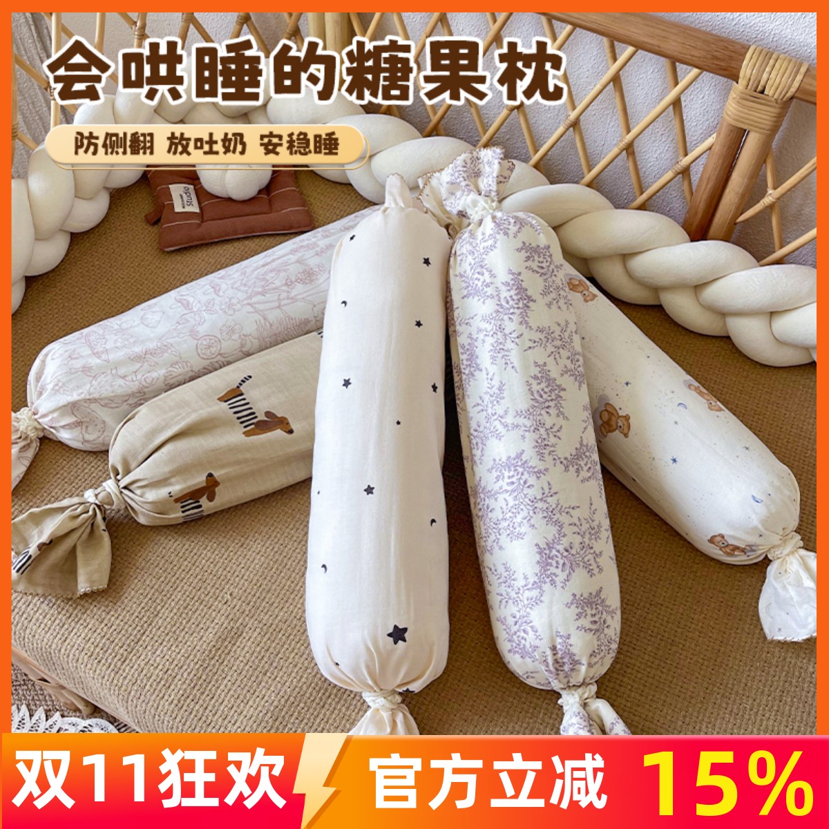 糖果枕婴儿侧睡纯棉纱布新生婴儿荞麦枕头侧睡靠枕夹腿抱枕压被包