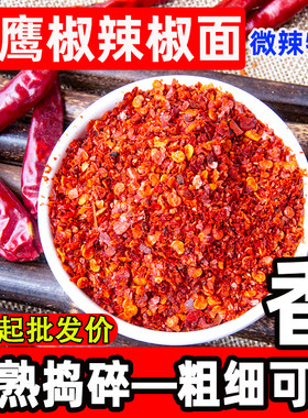 微辣超香天鹰椒新一代辣椒面海椒干红辣椒椒粉500g小椒辣椒油商用