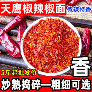 微辣超香天鹰椒新一代辣椒面海椒干红辣椒椒粉500g小椒辣椒油商用