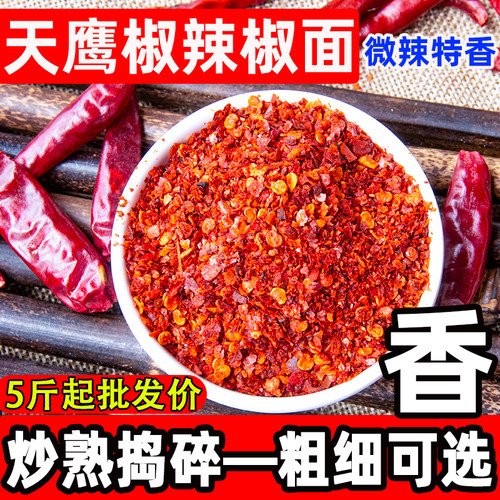 微辣超香天鹰椒新一代辣椒面海椒干红辣椒椒粉500g小椒辣椒油商用