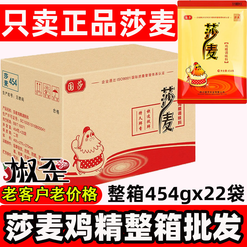 四川莎麦鸡精批发454gx22大袋整箱商用批发沙麦鸡精正品假一赔十