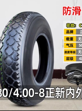 正新轮胎4.80-8寸劈木机劈柴机观光车真空胎480-8内胎微耕机外胎