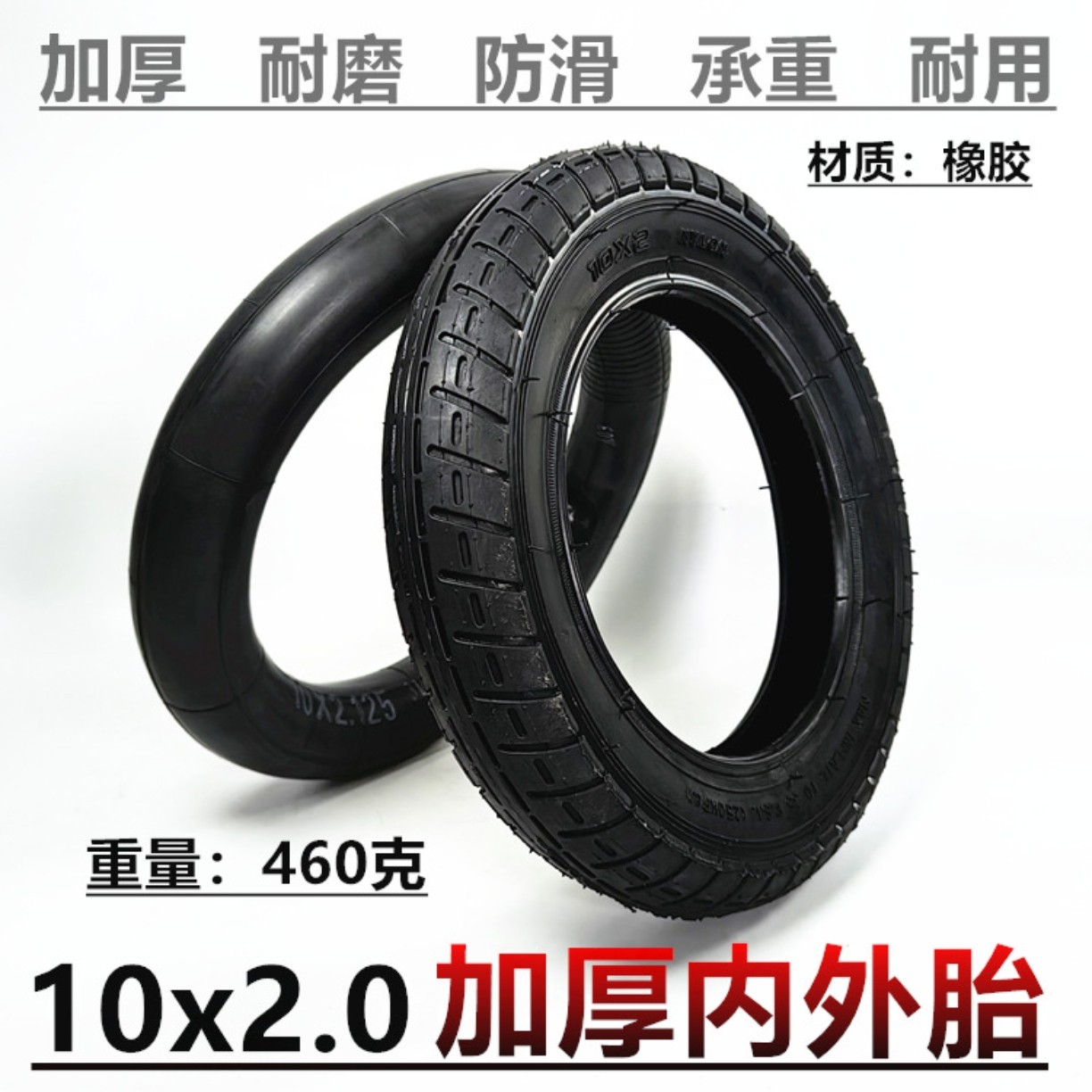 10寸电动滑板车电动轮椅轮胎10x2外胎内胎2.0充气胎装备配件包邮