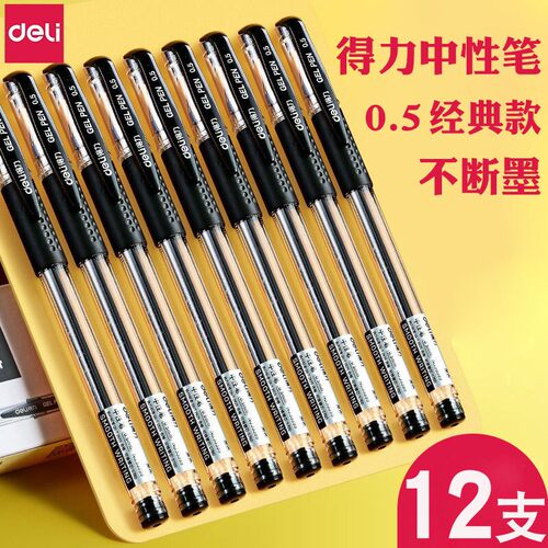 得力中性笔办公用品6600es/33399签字笔会议笔0.5mm水笔12支