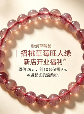 天然4A鸽血红草莓水晶手串 冰种士多啤梨手链 红运首饰 显白礼物