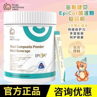 金斯健贝EpiCor嫒派颗复合粉金标岩藻多糖免疫球蛋白接骨木莓60袋