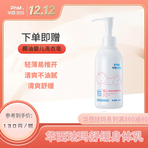 华西珐玛婴儿保湿滋润新生儿宝宝专用多效身体乳秋冬清爽止痒润肤