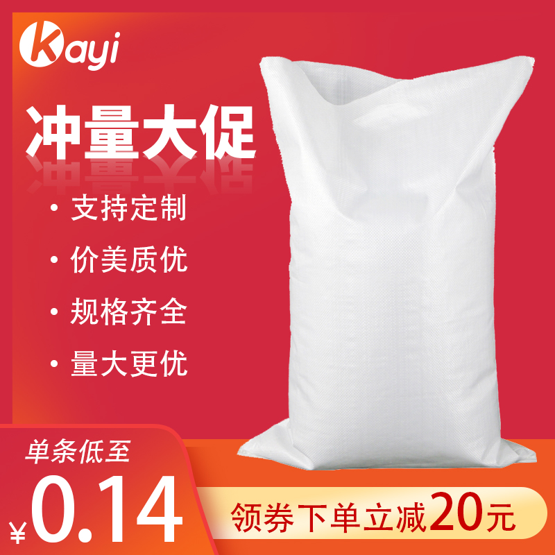 直销厂家白色编织袋十年