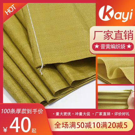 普黄编织袋搬家袋打包袋加厚麻袋快递物流蛇皮袋衣物打包邮寄加厚